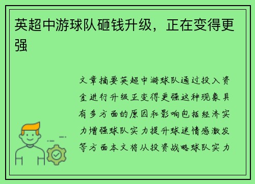 英超中游球队砸钱升级,正在变得更强 英超中游球队砸钱升级,正在变得更强