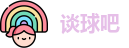 谈球吧